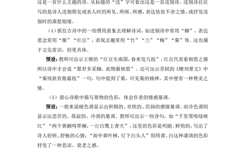 语文园地6（教案）_6上语文-保存转存之后查看_05第3套课件+教案配套部编六上语文_第六单元_语文园地六