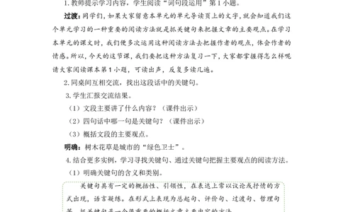 语文园地6（教案）_6上语文-保存转存之后查看_05第3套课件+教案配套部编六上语文_第六单元_语文园地六