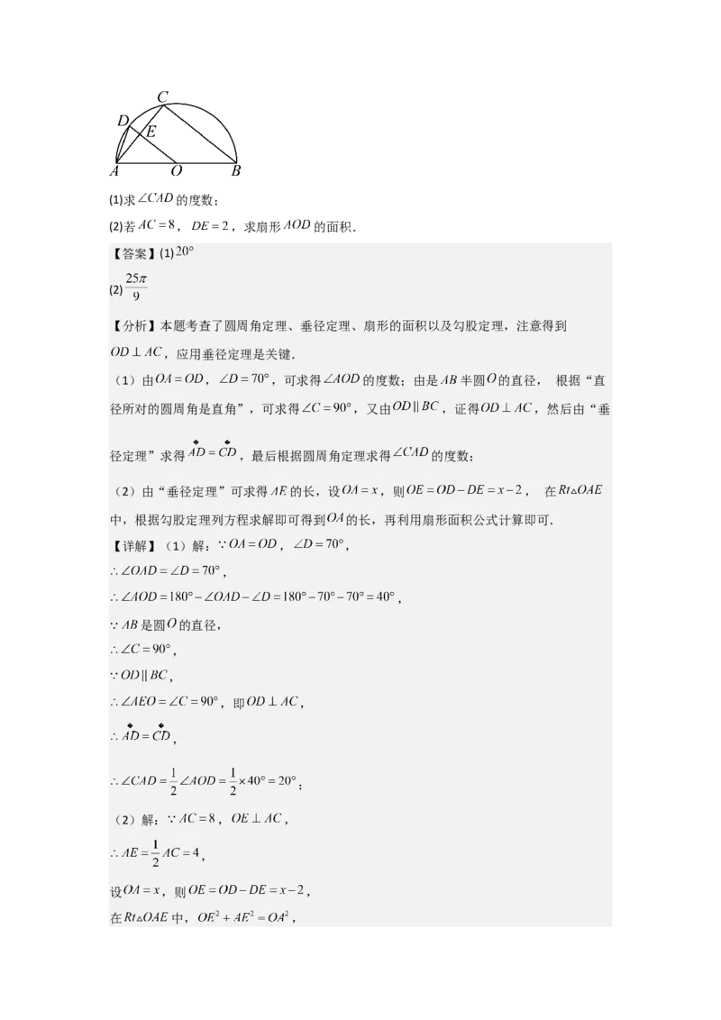 24.3&mdash;24.4正多边形和圆弧长和扇形面积考点解惑（基础&bull;中等&bull;优质）题型过关专练（教师版）_人教版数学九年级上册_版本二_九年级数学上册（人教版）_基础中等题型过关专练-U343