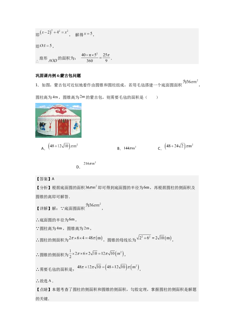 24.3&mdash;24.4正多边形和圆弧长和扇形面积考点解惑（基础&bull;中等&bull;优质）题型过关专练（教师版）_人教版数学九年级上册_版本二_九年级数学上册（人教版）_基础中等题型过关专练-U343
