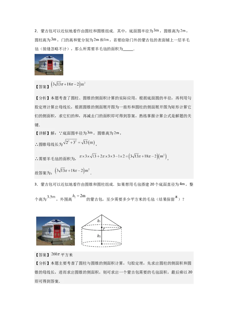 24.3&mdash;24.4正多边形和圆弧长和扇形面积考点解惑（基础&bull;中等&bull;优质）题型过关专练（教师版）_人教版数学九年级上册_版本二_九年级数学上册（人教版）_基础中等题型过关专练-U343