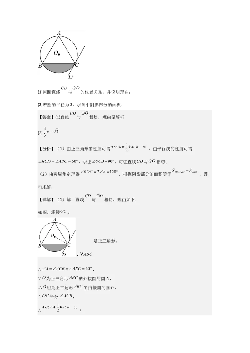 24.3&mdash;24.4正多边形和圆弧长和扇形面积考点解惑（基础&bull;中等&bull;优质）题型过关专练（教师版）_人教版数学九年级上册_版本二_九年级数学上册（人教版）_基础中等题型过关专练-U343
