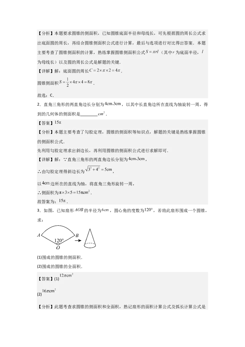 24.3&mdash;24.4正多边形和圆弧长和扇形面积考点解惑（基础&bull;中等&bull;优质）题型过关专练（教师版）_人教版数学九年级上册_版本二_九年级数学上册（人教版）_基础中等题型过关专练-U343