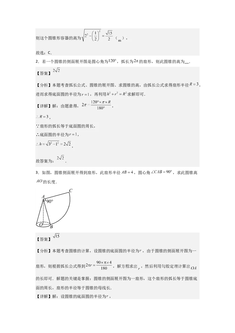 24.3&mdash;24.4正多边形和圆弧长和扇形面积考点解惑（基础&bull;中等&bull;优质）题型过关专练（教师版）_人教版数学九年级上册_版本二_九年级数学上册（人教版）_基础中等题型过关专练-U343