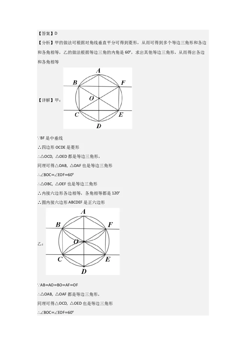 24.3&mdash;24.4正多边形和圆弧长和扇形面积考点解惑（基础&bull;中等&bull;优质）题型过关专练（教师版）_人教版数学九年级上册_版本二_九年级数学上册（人教版）_基础中等题型过关专练-U343