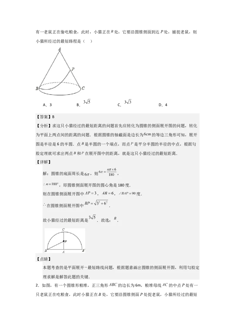 24.3&mdash;24.4正多边形和圆弧长和扇形面积考点解惑（基础&bull;中等&bull;优质）题型过关专练（教师版）_人教版数学九年级上册_版本二_九年级数学上册（人教版）_基础中等题型过关专练-U343