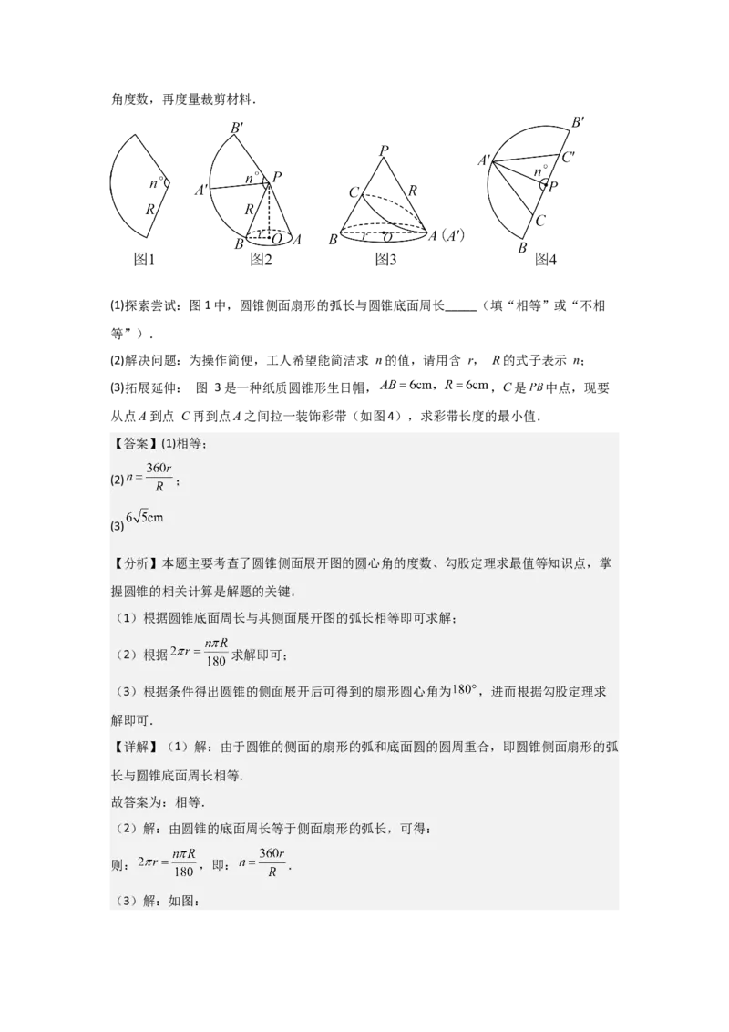 24.3&mdash;24.4正多边形和圆弧长和扇形面积考点解惑（基础&bull;中等&bull;优质）题型过关专练（教师版）_人教版数学九年级上册_版本二_九年级数学上册（人教版）_基础中等题型过关专练-U343