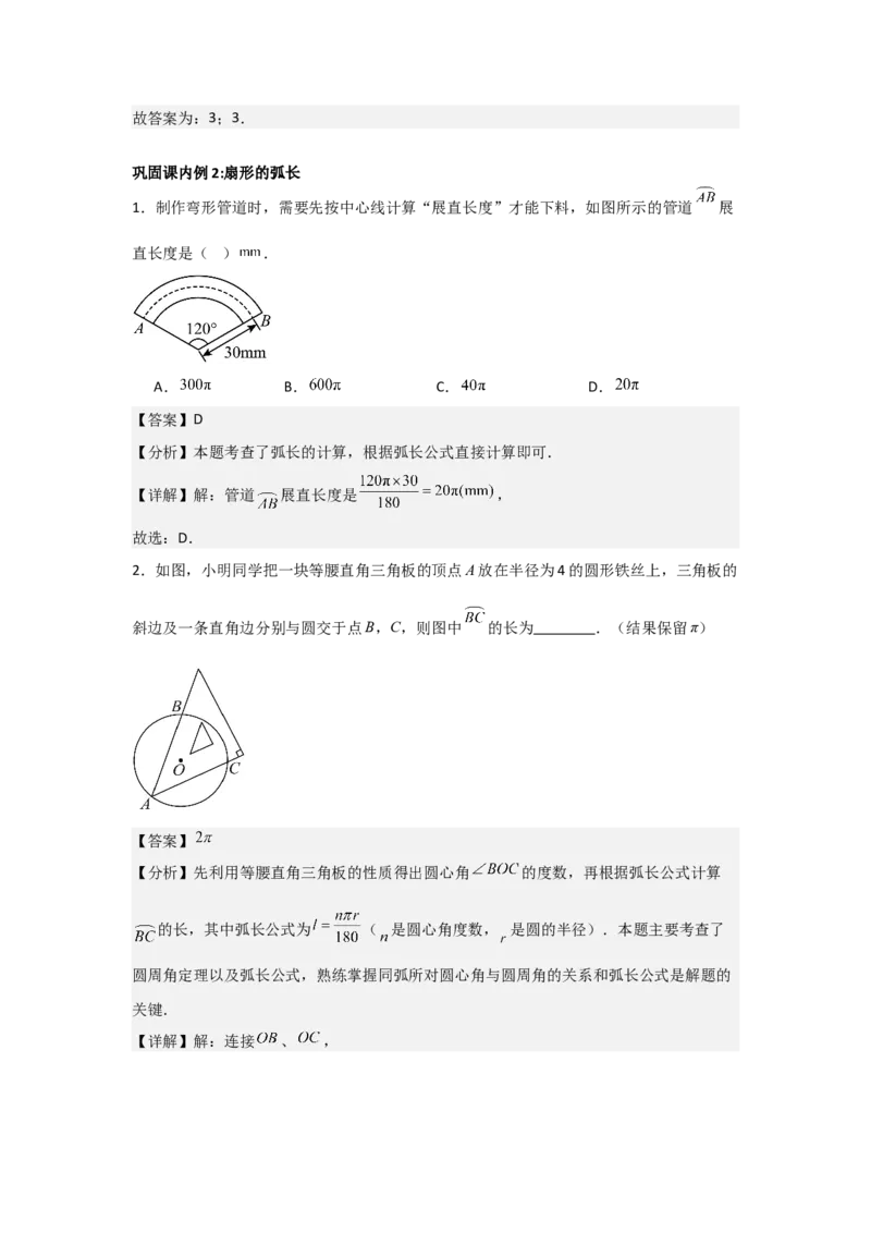 24.3&mdash;24.4正多边形和圆弧长和扇形面积考点解惑（基础&bull;中等&bull;优质）题型过关专练（教师版）_人教版数学九年级上册_版本二_九年级数学上册（人教版）_基础中等题型过关专练-U343