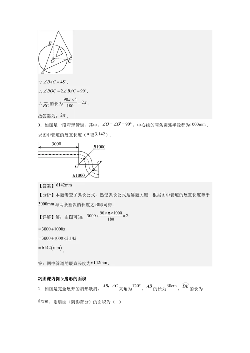 24.3&mdash;24.4正多边形和圆弧长和扇形面积考点解惑（基础&bull;中等&bull;优质）题型过关专练（教师版）_人教版数学九年级上册_版本二_九年级数学上册（人教版）_基础中等题型过关专练-U343