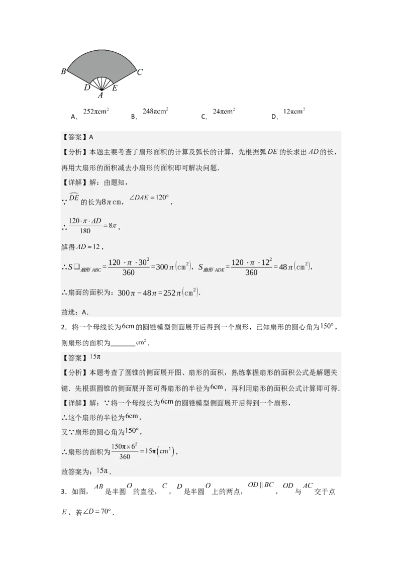 24.3&mdash;24.4正多边形和圆弧长和扇形面积考点解惑（基础&bull;中等&bull;优质）题型过关专练（教师版）_人教版数学九年级上册_版本二_九年级数学上册（人教版）_基础中等题型过关专练-U343