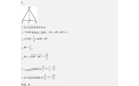24.3&mdash;24.4正多边形和圆弧长和扇形面积考点解惑（基础&bull;中等&bull;优质）题型过关专练（教师版）_人教版数学九年级上册_版本二_九年级数学上册（人教版）_基础中等题型过关专练-U343