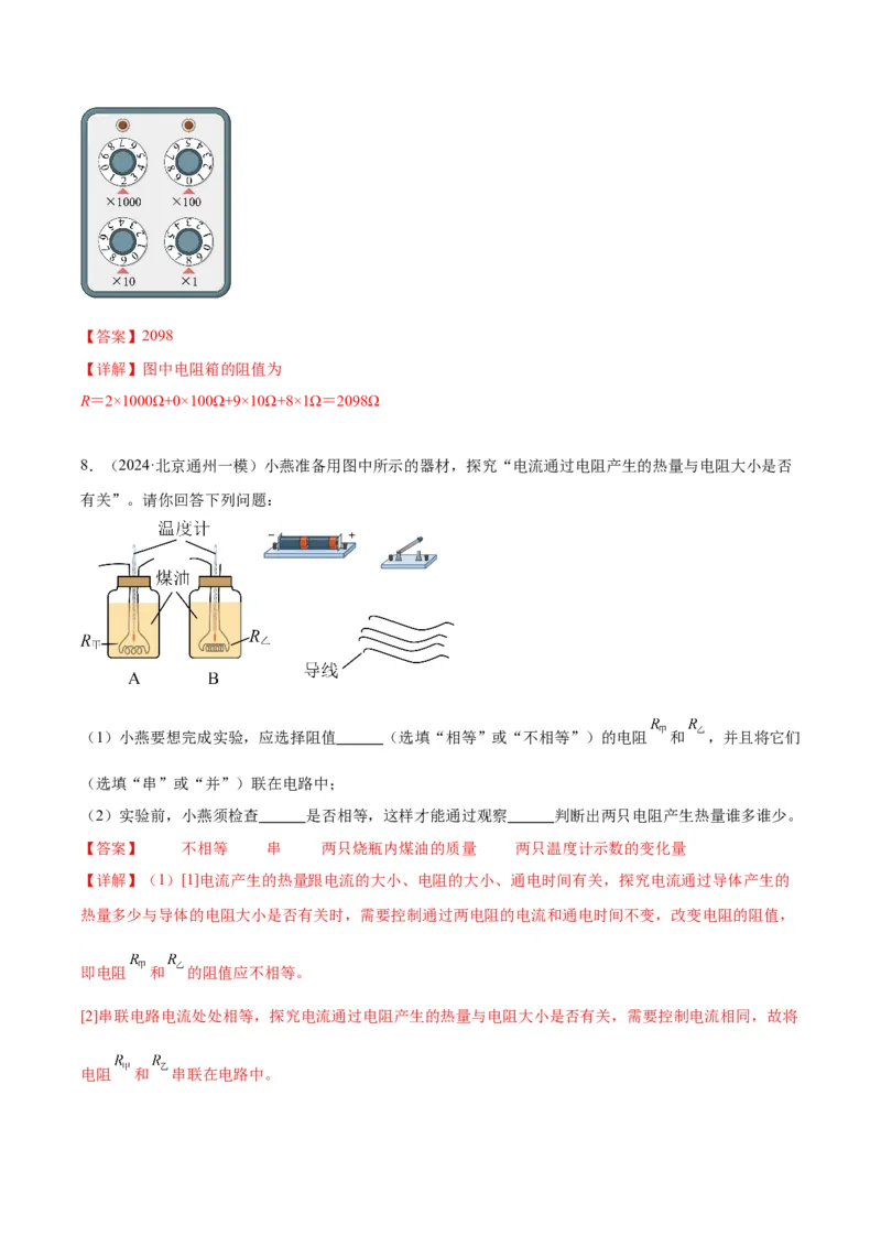专题21电学实验（教师版）_北京中考物理c_2026北京中考物理专用5年中考真题和1年模拟题分类汇编(2021-2025)_5年（2020-2024）中考物理真题分类汇编（北京专用）