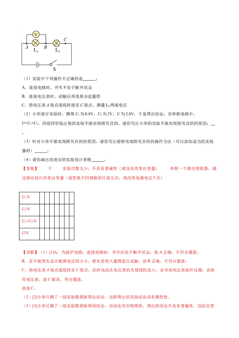 专题21电学实验（教师版）_北京中考物理c_2026北京中考物理专用5年中考真题和1年模拟题分类汇编(2021-2025)_5年（2020-2024）中考物理真题分类汇编（北京专用）
