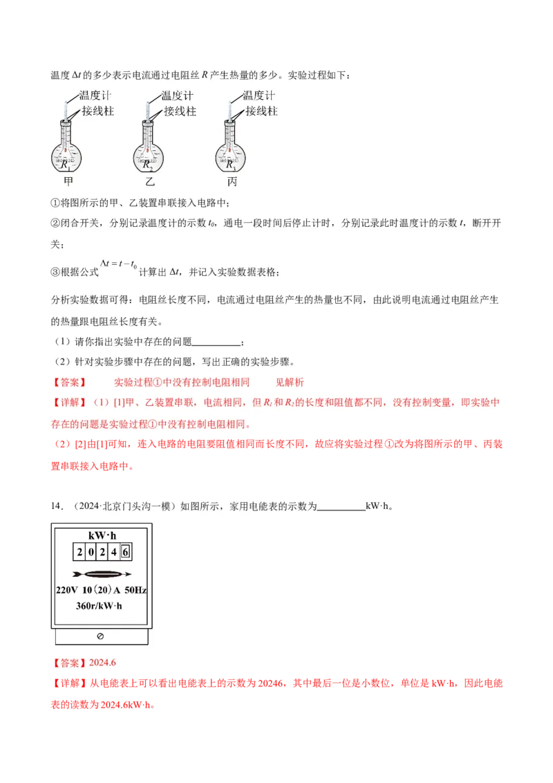 专题21电学实验（教师版）_北京中考物理c_2026北京中考物理专用5年中考真题和1年模拟题分类汇编(2021-2025)_5年（2020-2024）中考物理真题分类汇编（北京专用）