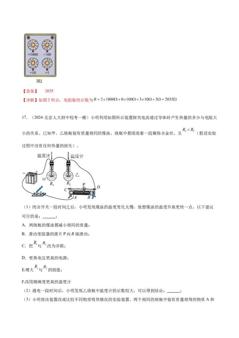 专题21电学实验（教师版）_北京中考物理c_2026北京中考物理专用5年中考真题和1年模拟题分类汇编(2021-2025)_5年（2020-2024）中考物理真题分类汇编（北京专用）