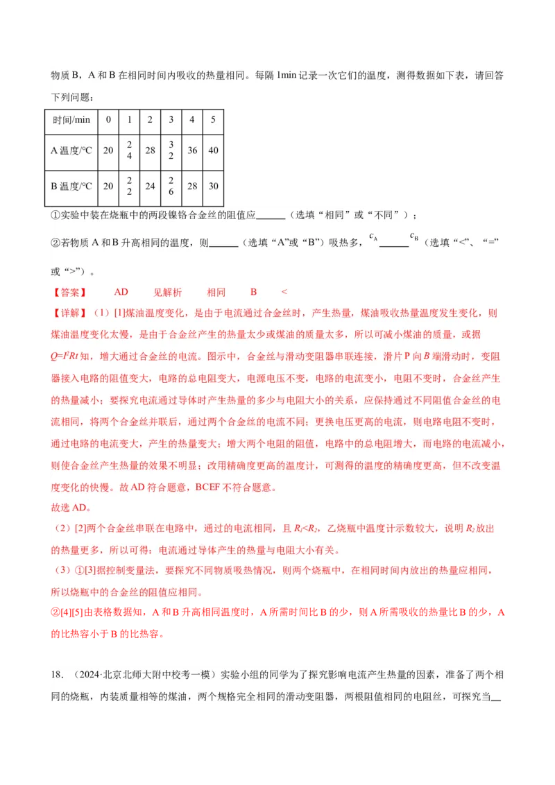 专题21电学实验（教师版）_北京中考物理c_2026北京中考物理专用5年中考真题和1年模拟题分类汇编(2021-2025)_5年（2020-2024）中考物理真题分类汇编（北京专用）