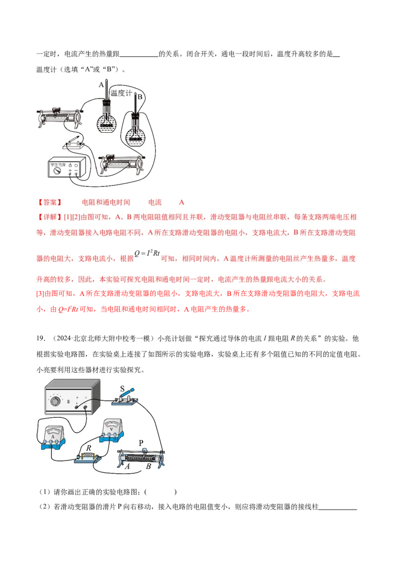 专题21电学实验（教师版）_北京中考物理c_2026北京中考物理专用5年中考真题和1年模拟题分类汇编(2021-2025)_5年（2020-2024）中考物理真题分类汇编（北京专用）