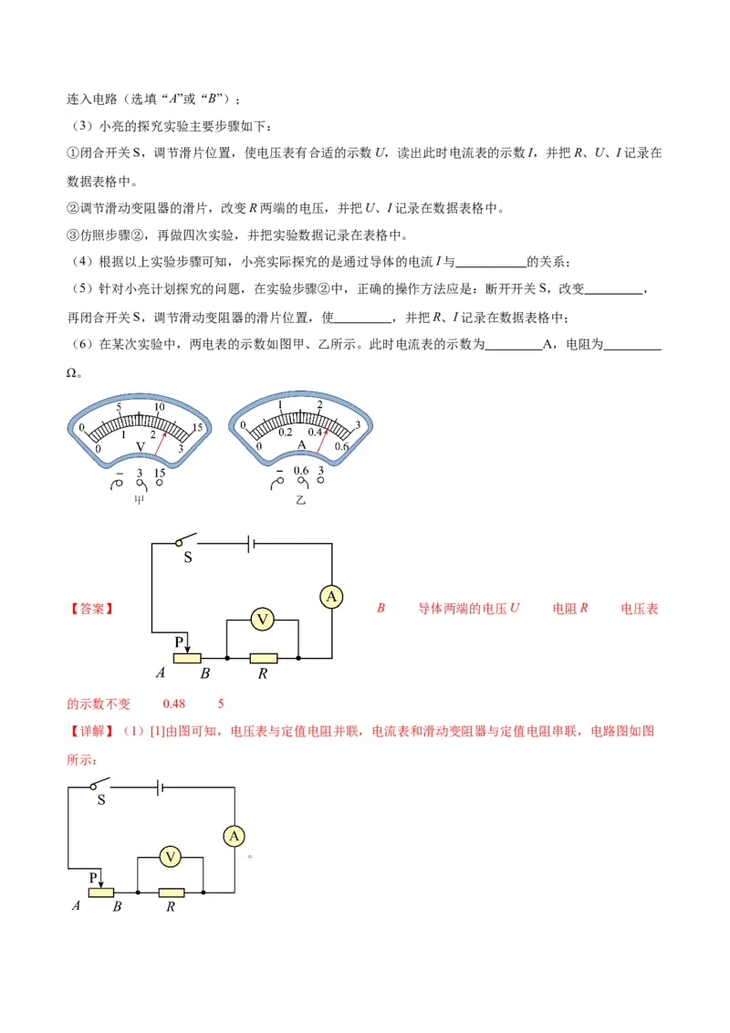 专题21电学实验（教师版）_北京中考物理c_2026北京中考物理专用5年中考真题和1年模拟题分类汇编(2021-2025)_5年（2020-2024）中考物理真题分类汇编（北京专用）
