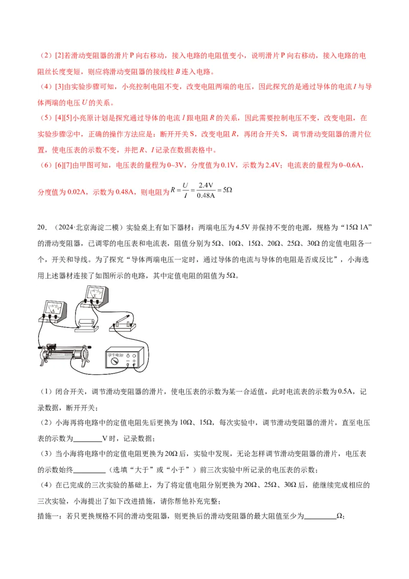 专题21电学实验（教师版）_北京中考物理c_2026北京中考物理专用5年中考真题和1年模拟题分类汇编(2021-2025)_5年（2020-2024）中考物理真题分类汇编（北京专用）