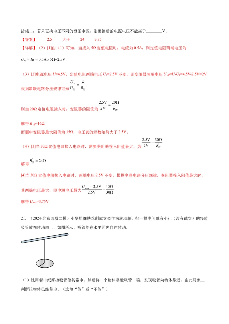 专题21电学实验（教师版）_北京中考物理c_2026北京中考物理专用5年中考真题和1年模拟题分类汇编(2021-2025)_5年（2020-2024）中考物理真题分类汇编（北京专用）