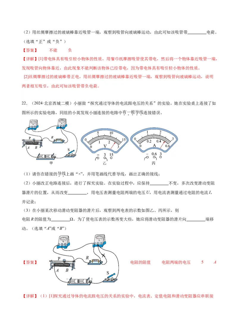 专题21电学实验（教师版）_北京中考物理c_2026北京中考物理专用5年中考真题和1年模拟题分类汇编(2021-2025)_5年（2020-2024）中考物理真题分类汇编（北京专用）