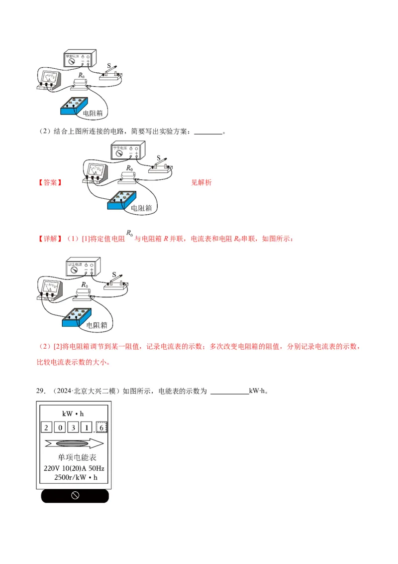 专题21电学实验（教师版）_北京中考物理c_2026北京中考物理专用5年中考真题和1年模拟题分类汇编(2021-2025)_5年（2020-2024）中考物理真题分类汇编（北京专用）