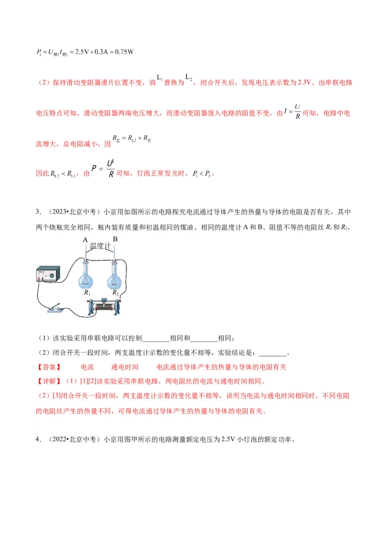 专题21电学实验（教师版）_北京中考物理c_2026北京中考物理专用5年中考真题和1年模拟题分类汇编(2021-2025)_5年（2020-2024）中考物理真题分类汇编（北京专用）
