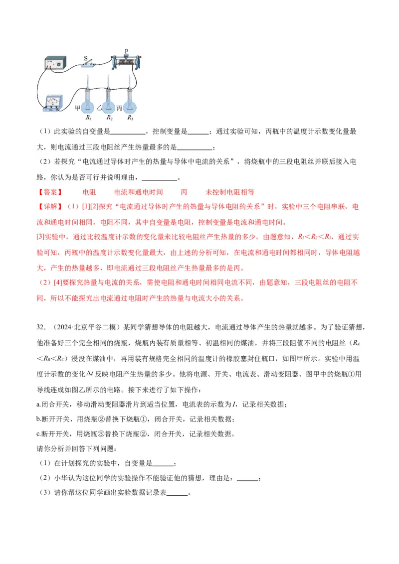 专题21电学实验（教师版）_北京中考物理c_2026北京中考物理专用5年中考真题和1年模拟题分类汇编(2021-2025)_5年（2020-2024）中考物理真题分类汇编（北京专用）