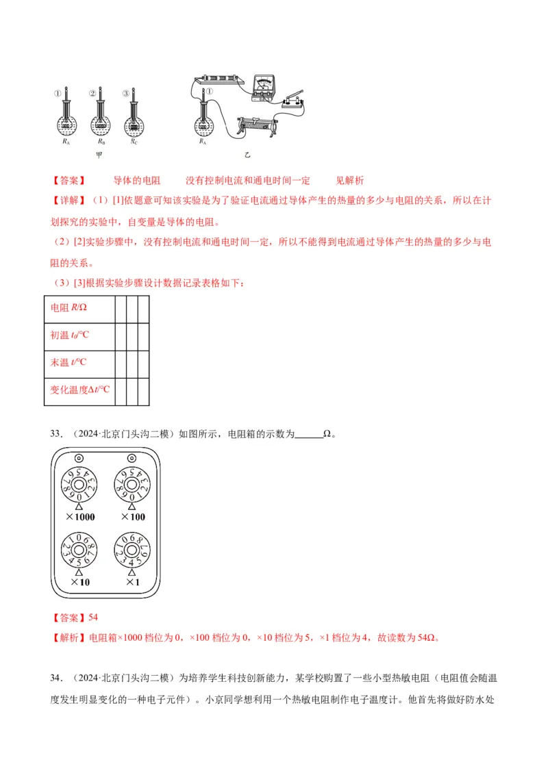 专题21电学实验（教师版）_北京中考物理c_2026北京中考物理专用5年中考真题和1年模拟题分类汇编(2021-2025)_5年（2020-2024）中考物理真题分类汇编（北京专用）