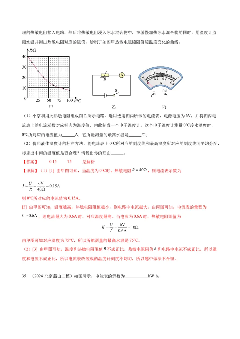 专题21电学实验（教师版）_北京中考物理c_2026北京中考物理专用5年中考真题和1年模拟题分类汇编(2021-2025)_5年（2020-2024）中考物理真题分类汇编（北京专用）
