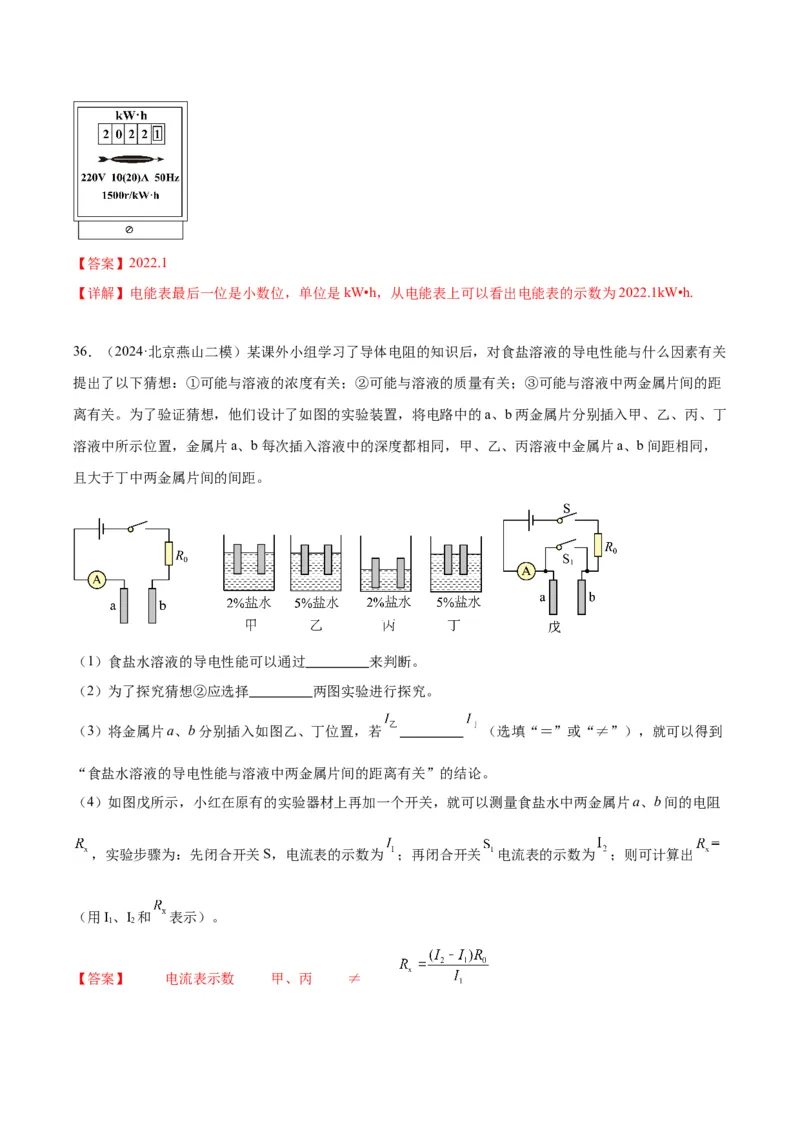 专题21电学实验（教师版）_北京中考物理c_2026北京中考物理专用5年中考真题和1年模拟题分类汇编(2021-2025)_5年（2020-2024）中考物理真题分类汇编（北京专用）