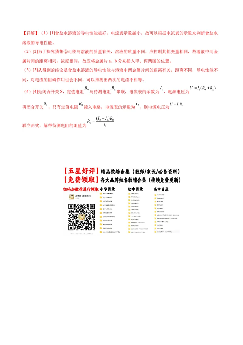 专题21电学实验（教师版）_北京中考物理c_2026北京中考物理专用5年中考真题和1年模拟题分类汇编(2021-2025)_5年（2020-2024）中考物理真题分类汇编（北京专用）