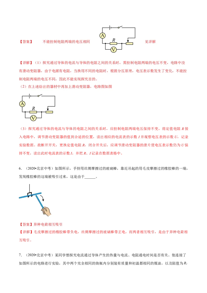 专题21电学实验（教师版）_北京中考物理c_2026北京中考物理专用5年中考真题和1年模拟题分类汇编(2021-2025)_5年（2020-2024）中考物理真题分类汇编（北京专用）