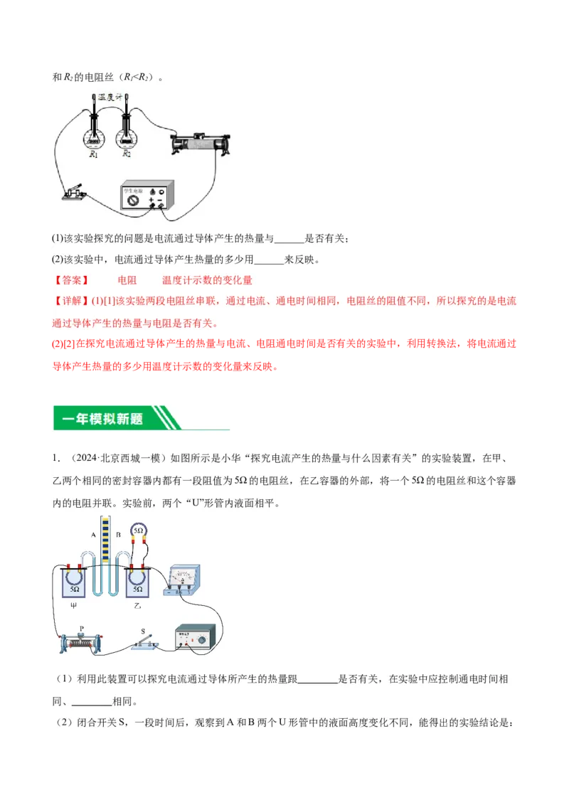 专题21电学实验（教师版）_北京中考物理c_2026北京中考物理专用5年中考真题和1年模拟题分类汇编(2021-2025)_5年（2020-2024）中考物理真题分类汇编（北京专用）