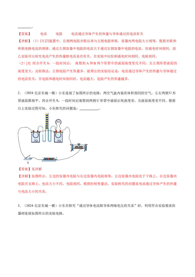 专题21电学实验（教师版）_北京中考物理c_2026北京中考物理专用5年中考真题和1年模拟题分类汇编(2021-2025)_5年（2020-2024）中考物理真题分类汇编（北京专用）