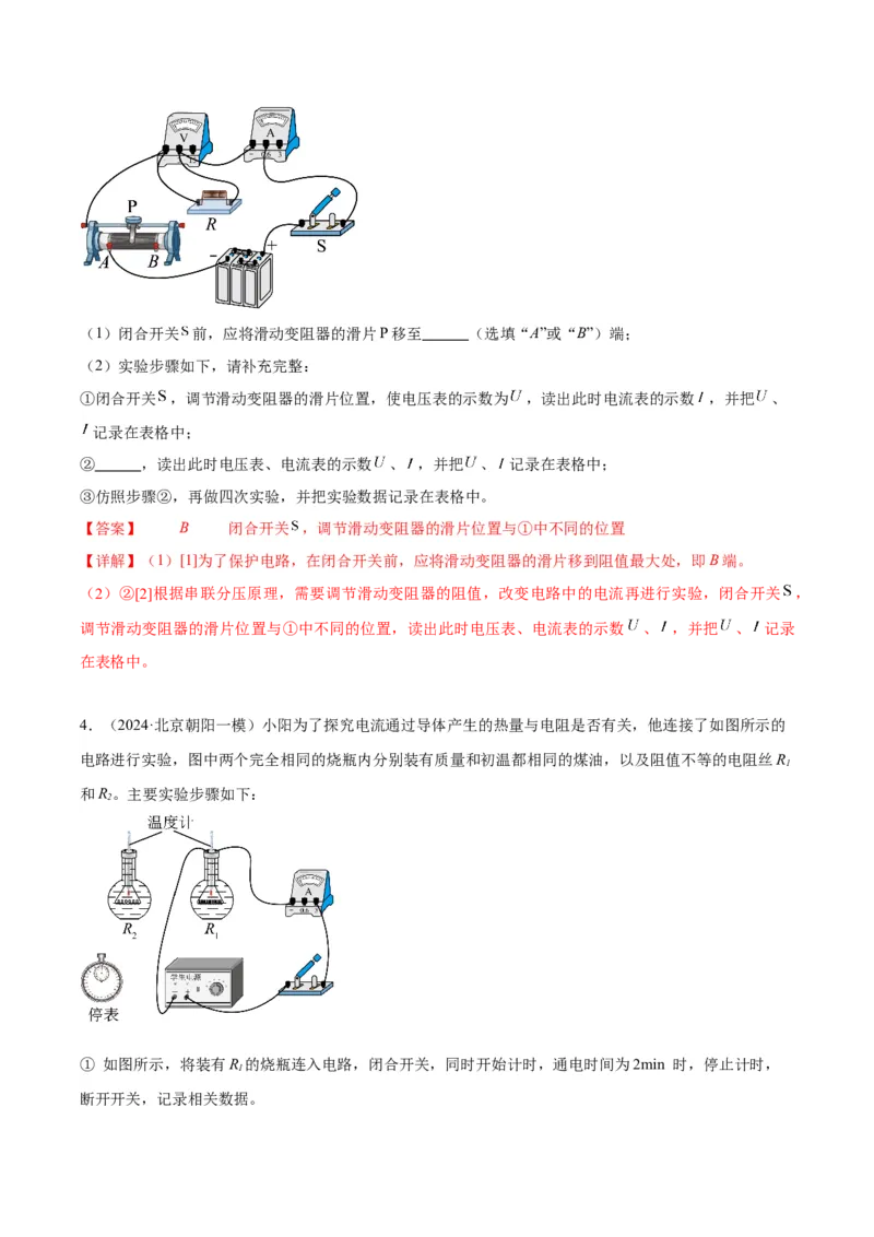专题21电学实验（教师版）_北京中考物理c_2026北京中考物理专用5年中考真题和1年模拟题分类汇编(2021-2025)_5年（2020-2024）中考物理真题分类汇编（北京专用）