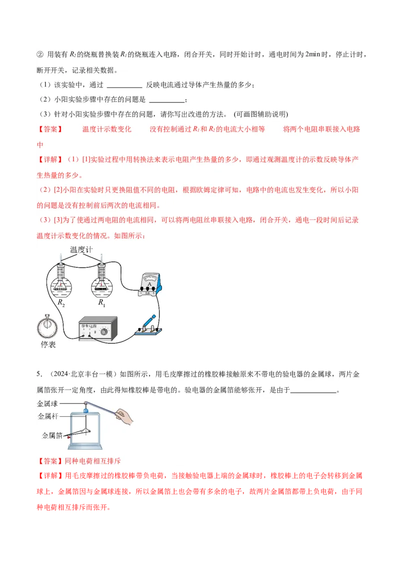 专题21电学实验（教师版）_北京中考物理c_2026北京中考物理专用5年中考真题和1年模拟题分类汇编(2021-2025)_5年（2020-2024）中考物理真题分类汇编（北京专用）