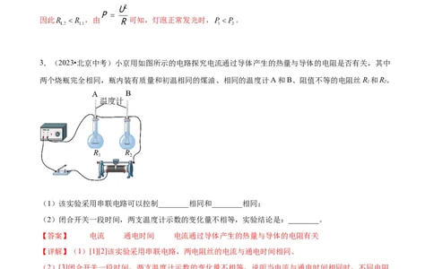 专题21电学实验（教师版）_北京中考物理c_2026北京中考物理专用5年中考真题和1年模拟题分类汇编(2021-2025)_5年（2020-2024）中考物理真题分类汇编（北京专用）