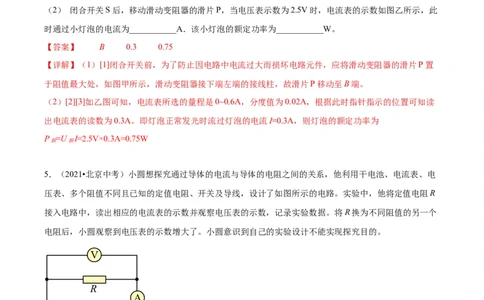 专题21电学实验（教师版）_北京中考物理c_2026北京中考物理专用5年中考真题和1年模拟题分类汇编(2021-2025)_5年（2020-2024）中考物理真题分类汇编（北京专用）