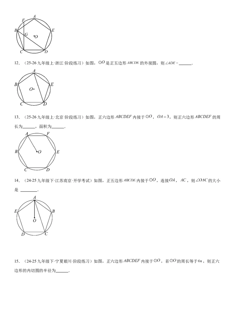24.3正多边形和圆学生版_人教版数学九年级上册_版本二_九年级数学上册（人教版）_考点题型技巧高分突破-U360_2026版