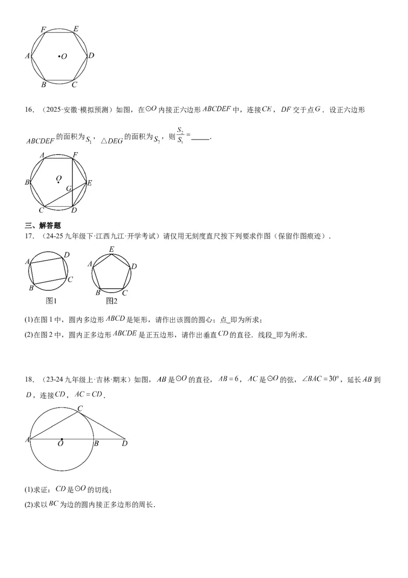 24.3正多边形和圆学生版_人教版数学九年级上册_版本二_九年级数学上册（人教版）_考点题型技巧高分突破-U360_2026版