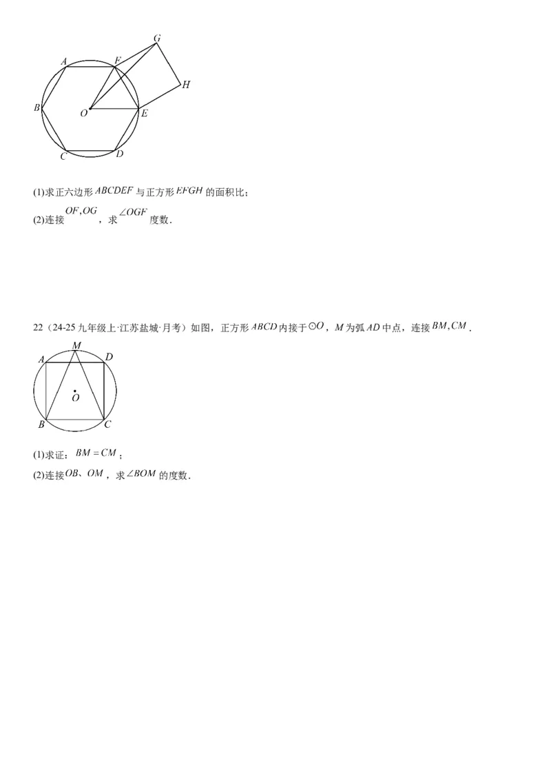 24.3正多边形和圆学生版_人教版数学九年级上册_版本二_九年级数学上册（人教版）_考点题型技巧高分突破-U360_2026版