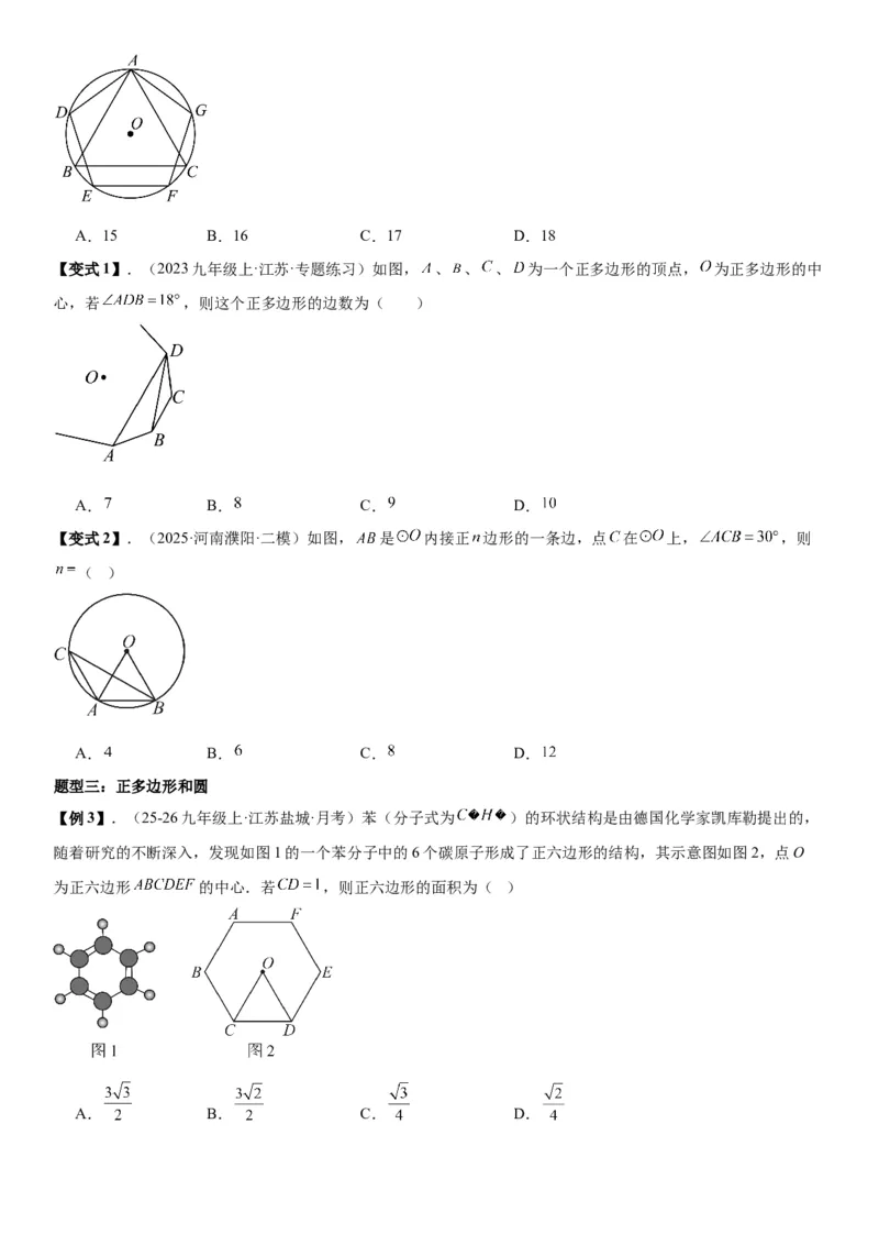 24.3正多边形和圆学生版_人教版数学九年级上册_版本二_九年级数学上册（人教版）_考点题型技巧高分突破-U360_2026版