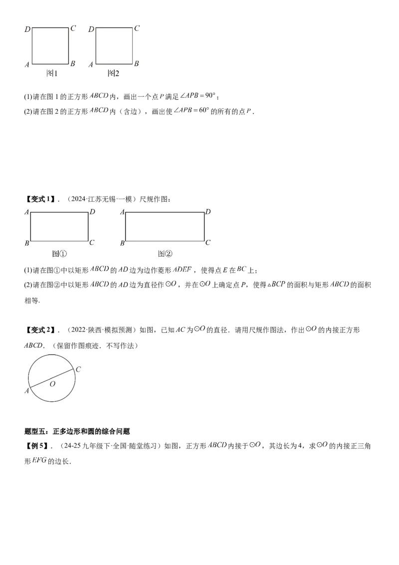 24.3正多边形和圆学生版_人教版数学九年级上册_版本二_九年级数学上册（人教版）_考点题型技巧高分突破-U360_2026版
