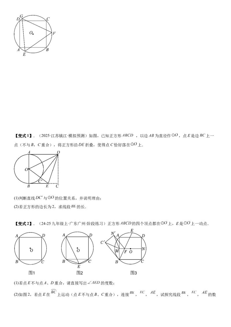 24.3正多边形和圆学生版_人教版数学九年级上册_版本二_九年级数学上册（人教版）_考点题型技巧高分突破-U360_2026版