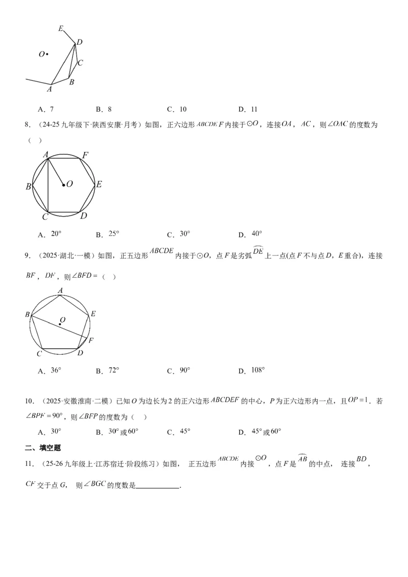 24.3正多边形和圆学生版_人教版数学九年级上册_版本二_九年级数学上册（人教版）_考点题型技巧高分突破-U360_2026版