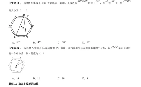 24.3正多边形和圆学生版_人教版数学九年级上册_版本二_九年级数学上册（人教版）_考点题型技巧高分突破-U360_2026版