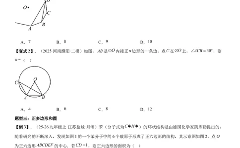 24.3正多边形和圆学生版_人教版数学九年级上册_版本二_九年级数学上册（人教版）_考点题型技巧高分突破-U360_2026版