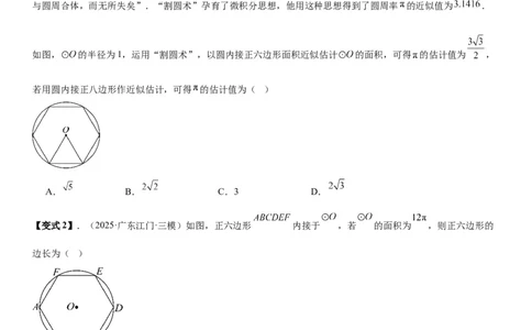 24.3正多边形和圆学生版_人教版数学九年级上册_版本二_九年级数学上册（人教版）_考点题型技巧高分突破-U360_2026版