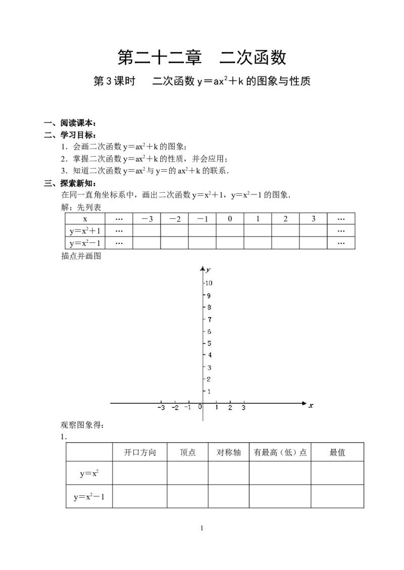 22.3二次函数导学案_人教版数学九年级上册_版本二_九年级数学上册（人教版）_教学设计_教案多套_九年级上册教案选择2_人教版九年级上册全册导学案（53份）_第22章二次函数